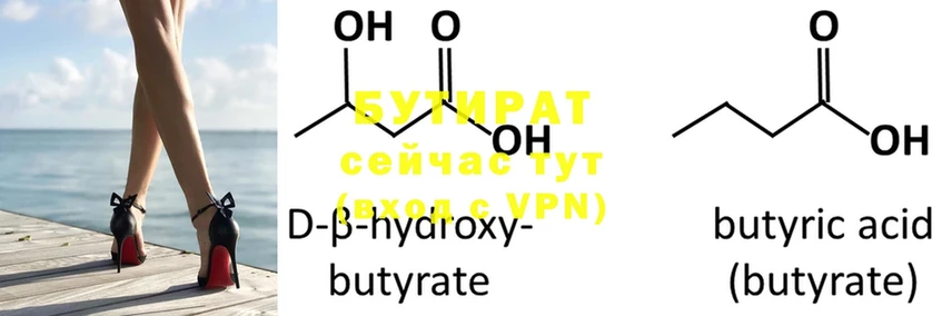 цены   Кудрово  БУТИРАТ 1.4BDO 